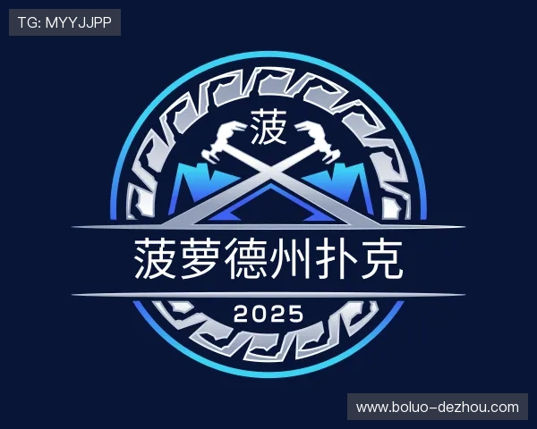 导引菠萝德州扑克